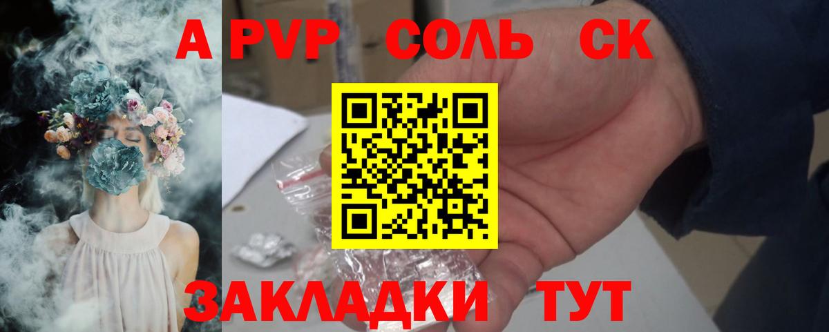 А ПВП СК  Вход с VPN  Алатырь  Alfa_PVP Crystall 