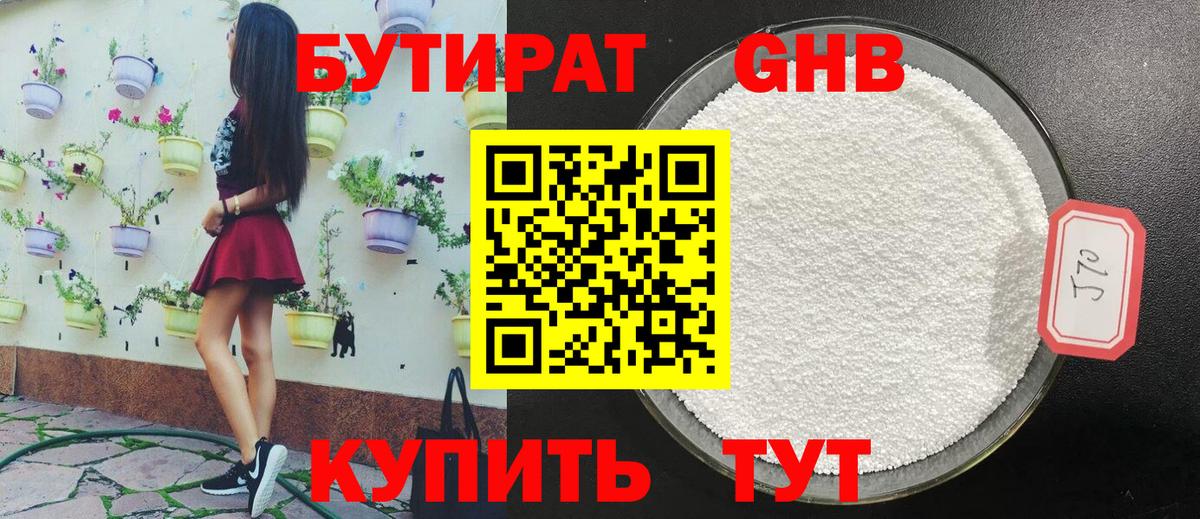 Алатырь  Бутират бутандиол  Вход с VPN 