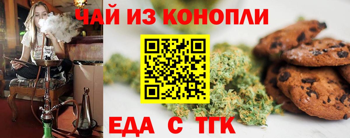 Печенье с ТГК конопля  Вход с VPN  Алатырь 