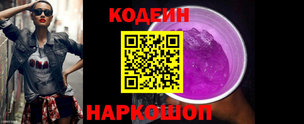 Кодеиновый сироп Lean напиток Lean (лин)  Вход с VPN  Кодеиновый сироп Lean Purple Drank  Алатырь 