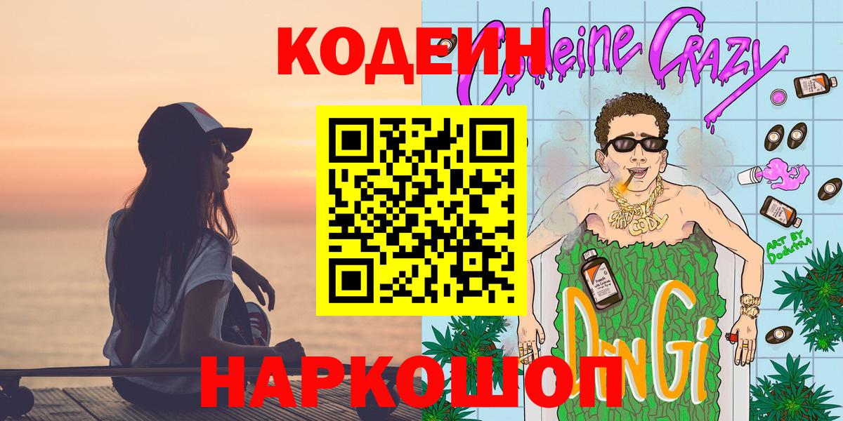 Кодеин напиток Lean (лин) Алатырь